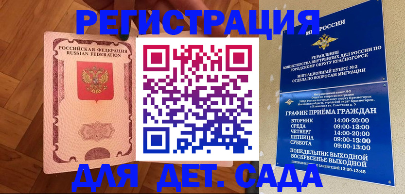 временная регистрация поиск в Канске