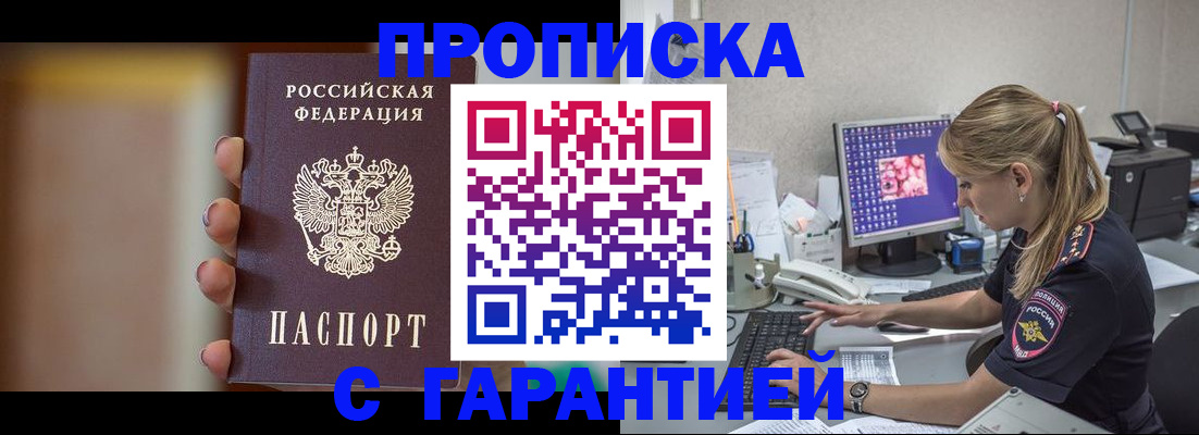 временная регистрация в квартире в Канске