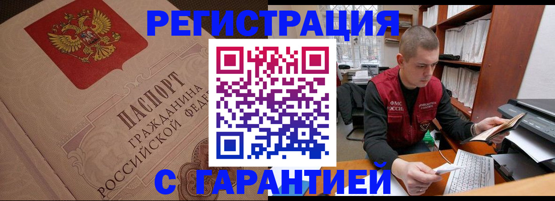 прописка штамп в Канске